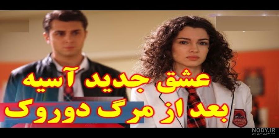 بچگی دروک و اسسهو سایر بازیگران خواهران برادران