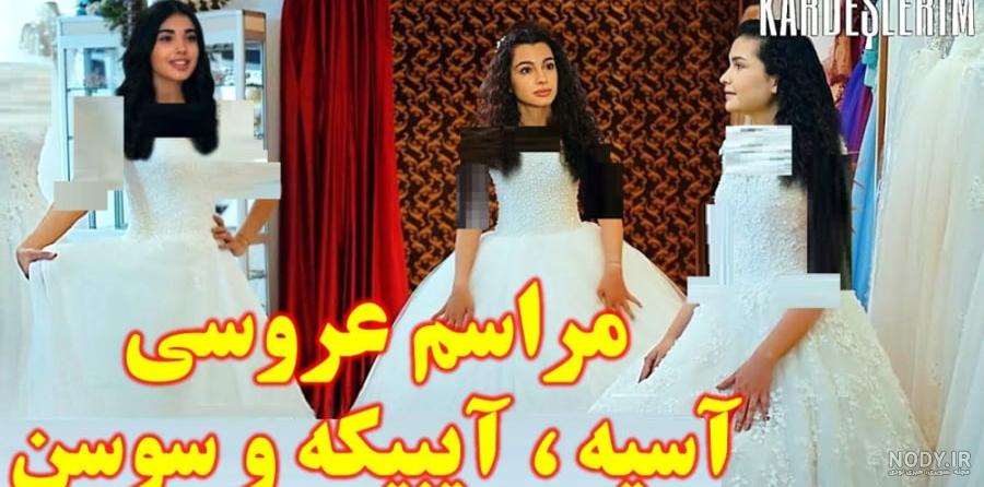 تصاویر بچگی آسیه و دوروک خواهران و برادران - آسدور