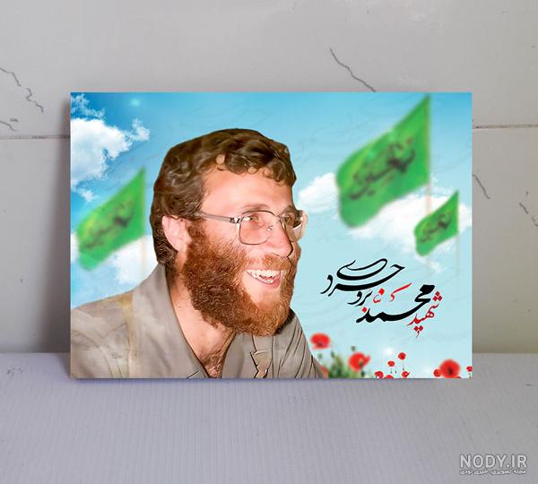 تصاویر/ سردار شهید محمد بروجردی (۲) تصاویر/ سردار شهید محمد بروجردی (۲)