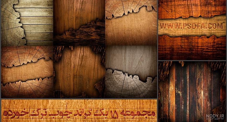 تصویر زمینه چوبی - مجله نورگرام تصویر زمینه چوبی - مجله نورگرام