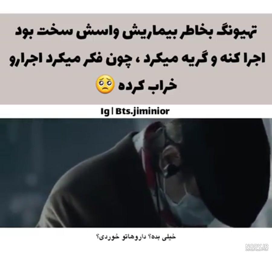 جیسو گریه نمی کنه تا بقیه اعضا ناراحت نباشن