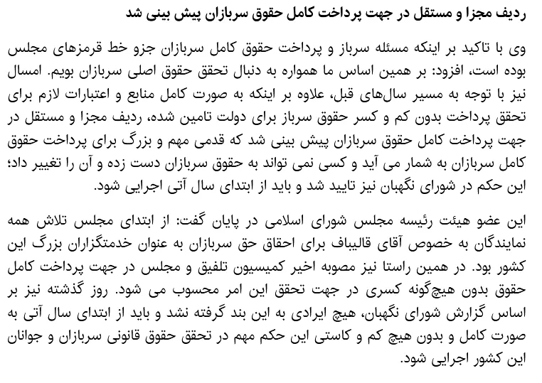 حقوق سربازان ۱۴۰۳ چقدر است,افزایش حقوق سربازان ۱۴۰۳,جدول