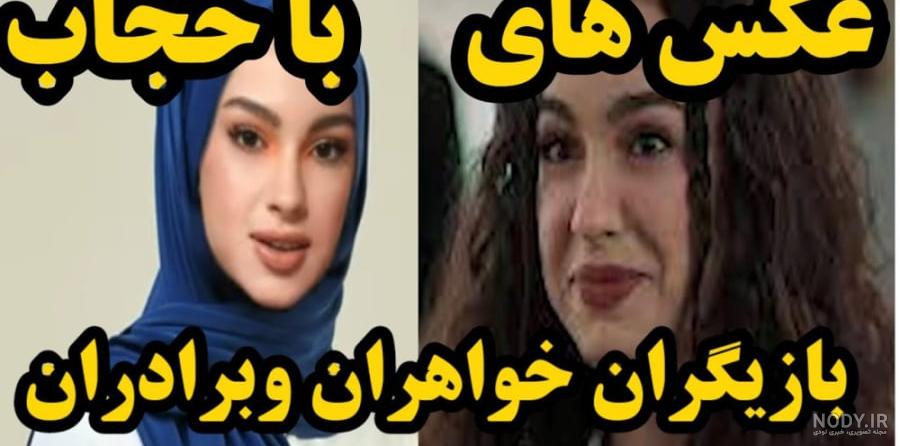 خواهران و برادران💞آسیه و دوروک - عکس ویسگون خواهران و برادران💞آسیه و دوروک - عکس ویسگون