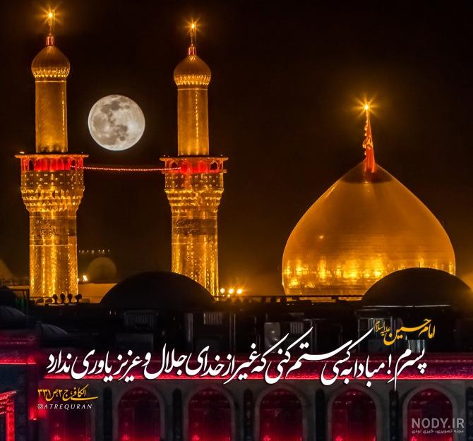 دانلود عکس حرم امام حسین برای پروفایل HD (با کیفیت بالا) دانلود عکس حرم امام حسین برای پروفایل HD (با کیفیت بالا)