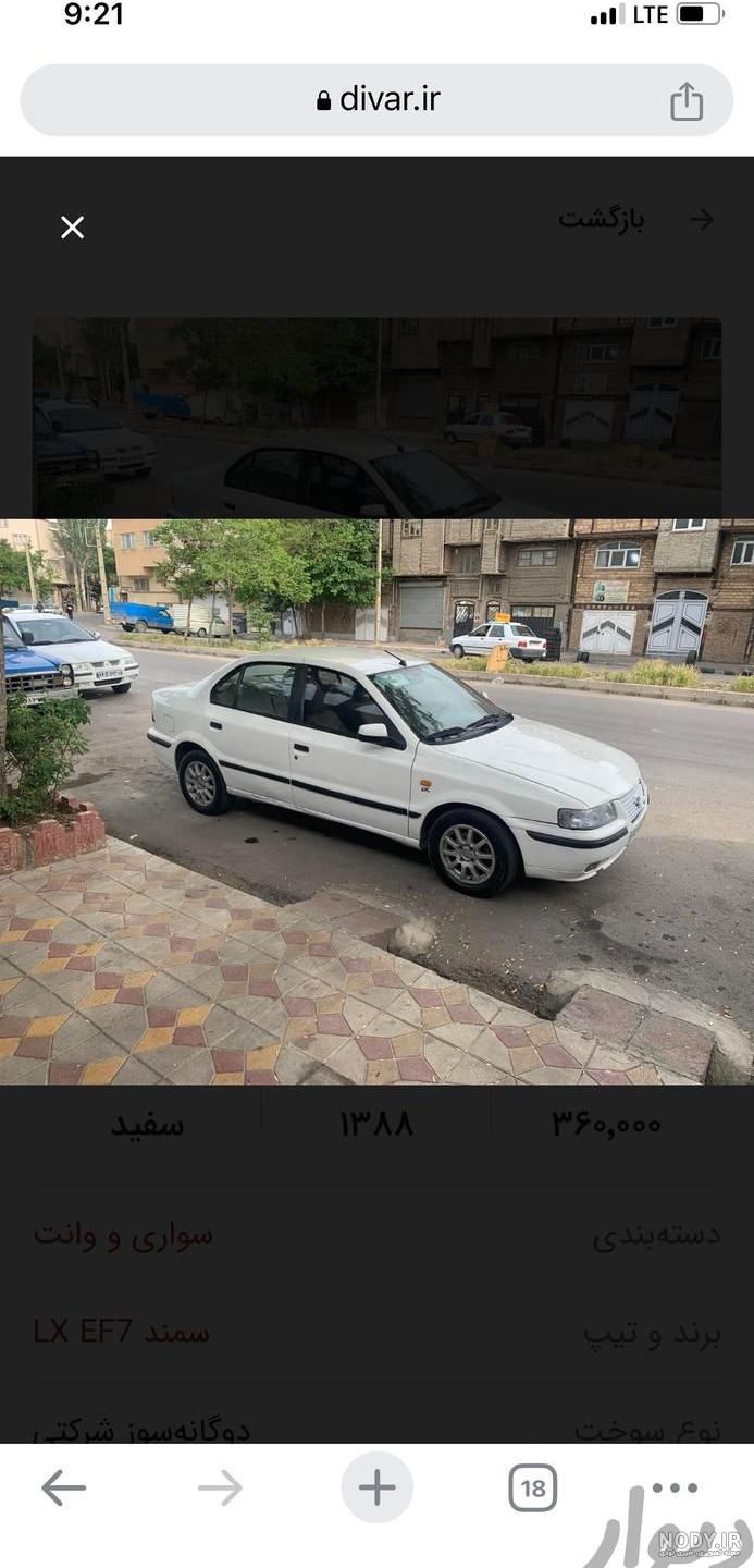 سمند LX EF7 پایه گاز سوز