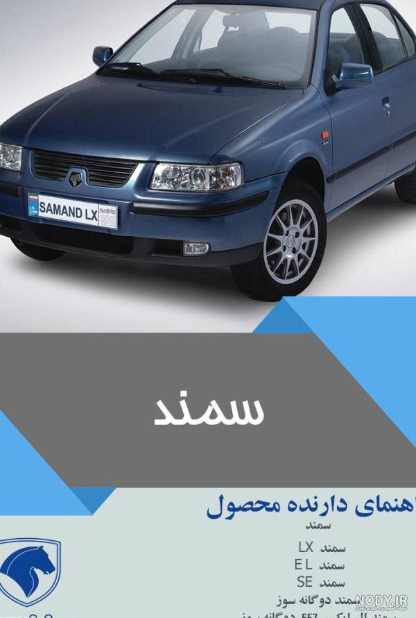 سمند LX-EF۷ گاز سوز بخریم یا پژو پارس دوگانه سوز + مشخصات فنی و تصاویر