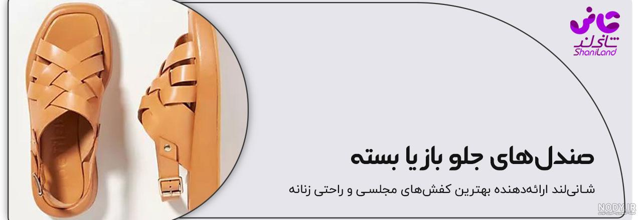 صندل زنانه جدید 2023 | صندل طبی زنانه خارجی | صندل مجلسی | صندل ... صندل زنانه جدید 2023 | صندل طبی زنانه خارجی | صندل مجلسی | صندل ...