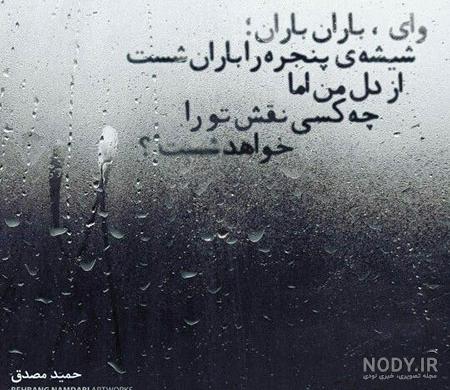 عکس بارانی غمگین - کامل (مولیزی)
