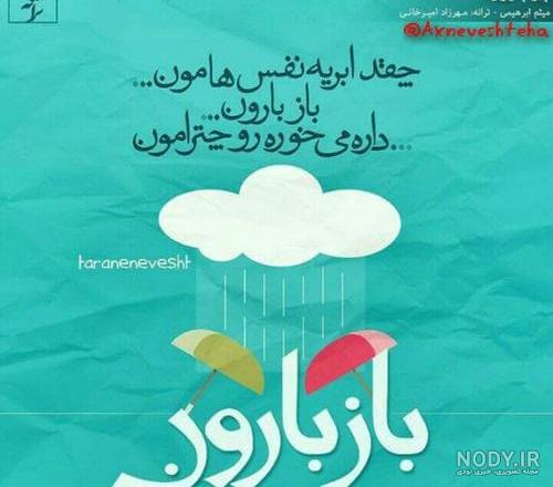 عکس بارانی غمگین - کامل (مولیزی)
