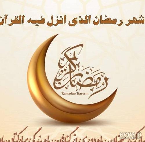 عکس برای پروفایل برای ماه رمضان عکس برای پروفایل برای ماه رمضان
