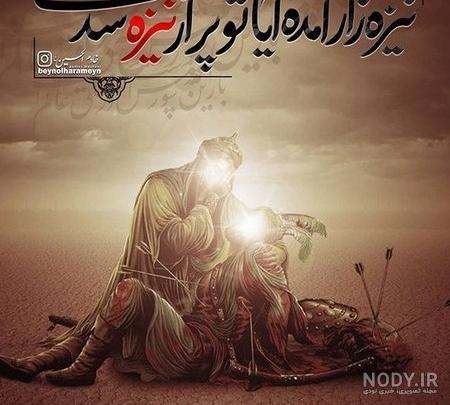 عکس تیر خورده امام حسین