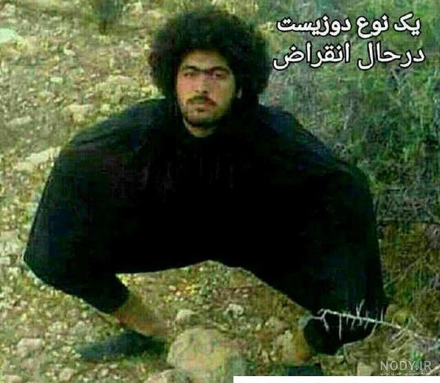 عکس خنده دار پسرانه جدید و جالب با سوژه های بامزه عکس خنده دار پسرانه جدید و جالب با سوژه های بامزه