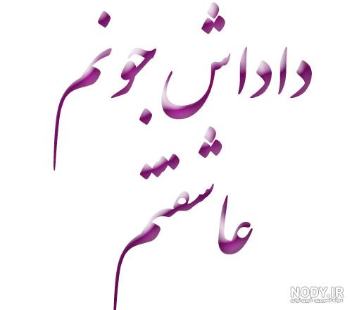 عکس داداش و آبجی - عکس نودی عکس داداش و آبجی - عکس نودی
