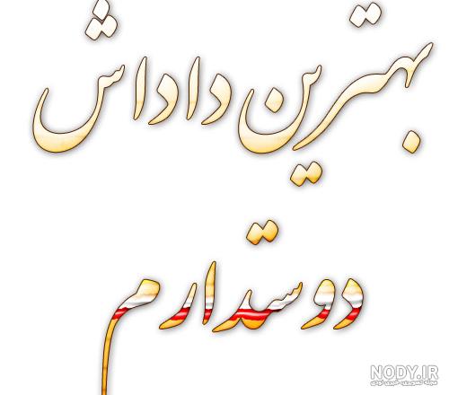 عکس داداش و آبجی - عکس نودی عکس داداش و آبجی - عکس نودی
