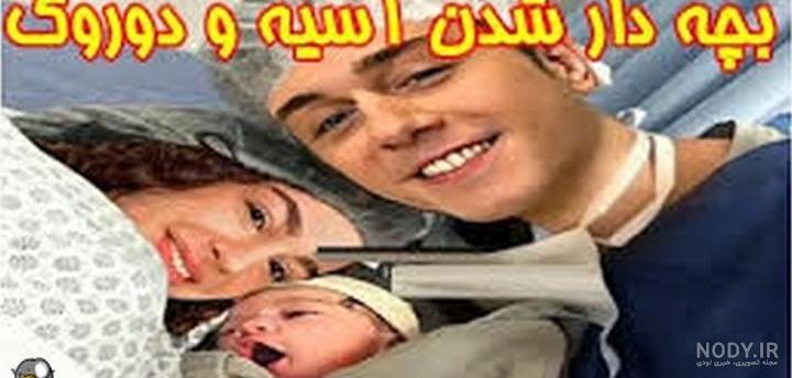 عکس دختر دوروک و آسیه عکس دختر دوروک و آسیه