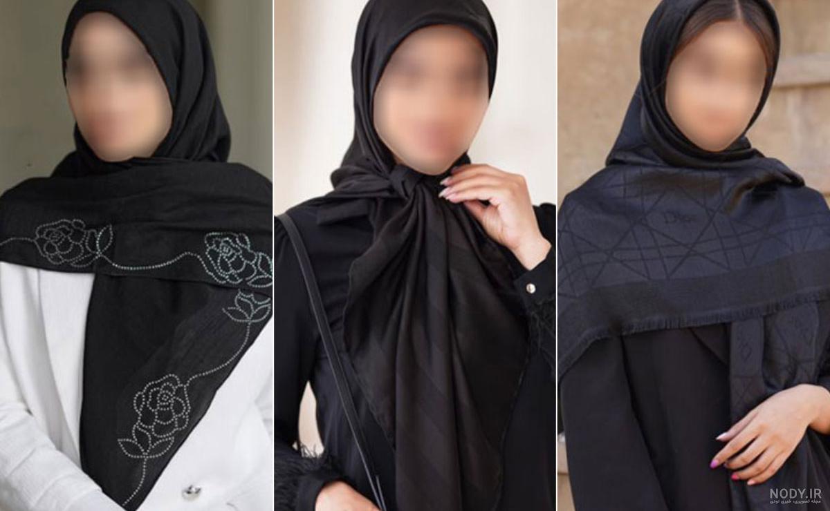عکس روسری مشکی مجلسی