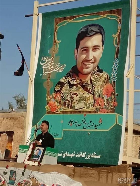 عکس شهید پور جلو