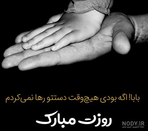 عکس غمگین پدر فوت شده