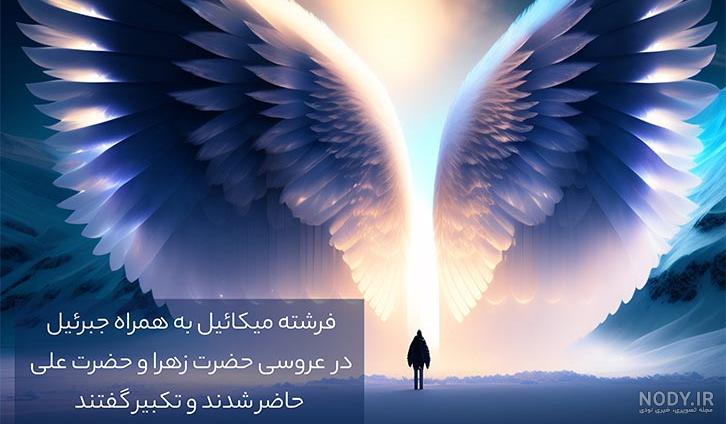 عکس فرشته میکائیل