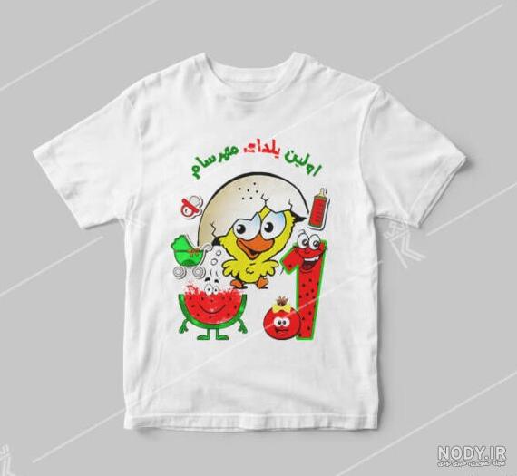 عکس لباس پسرانه برای شب یلدا