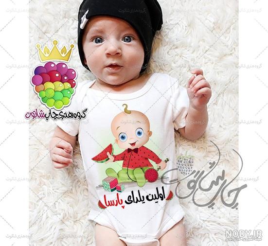 عکس لباس پسرانه شب یلدا