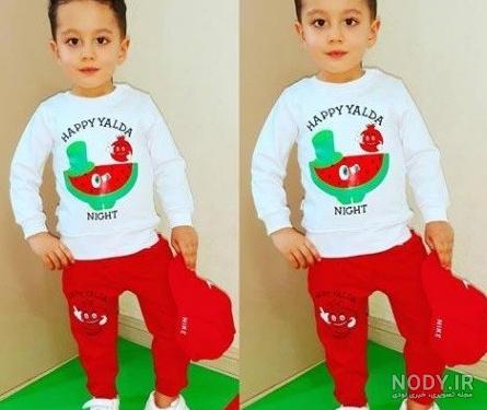 عکس لباس پسرانه یلدا