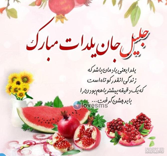 عکس لباس پسرانه یلدا