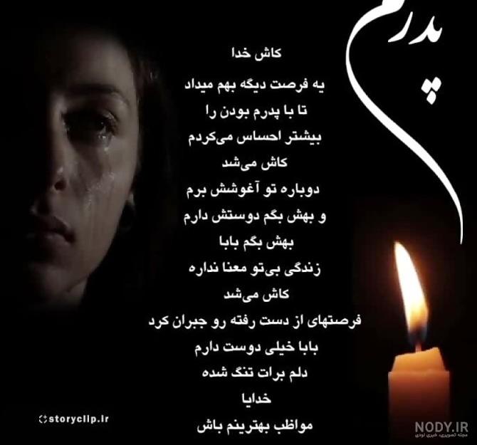 عکس نوشته غمگین روز پدر فوت شده