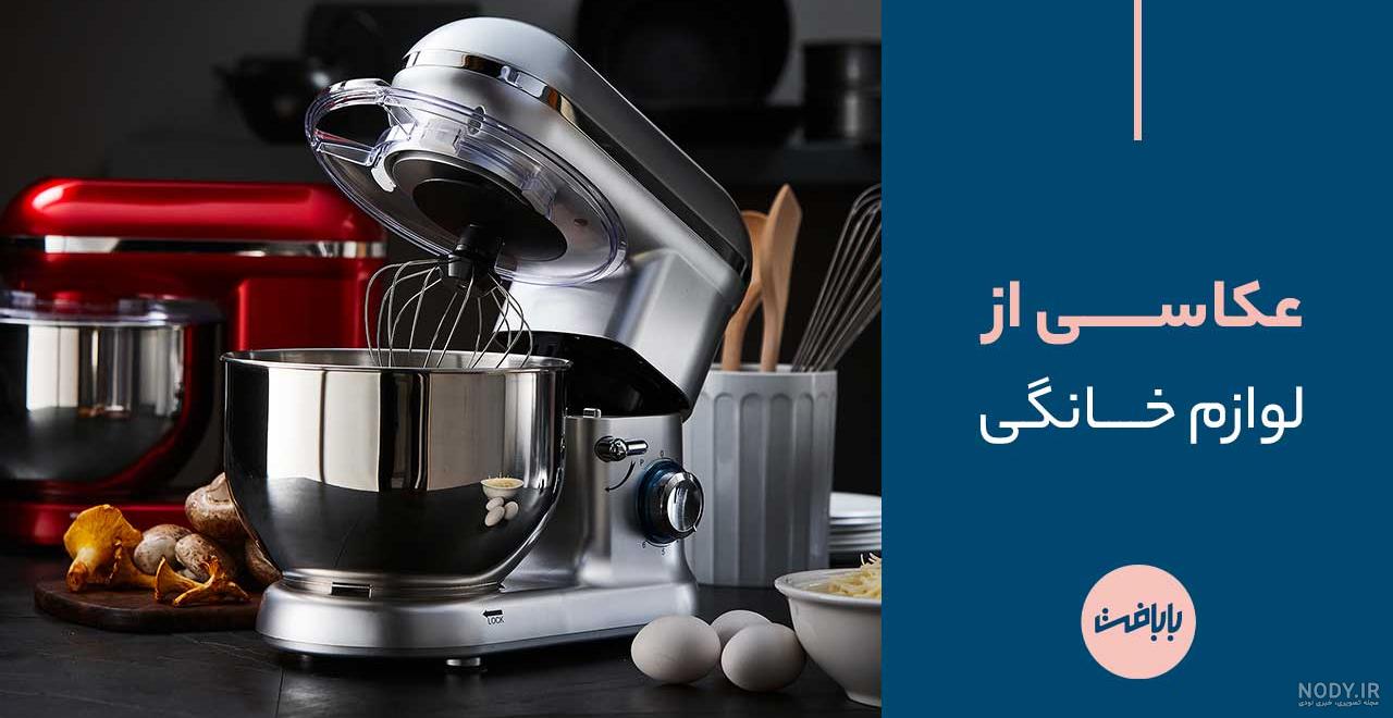 عکس وسایل خانگی - عکس نودی عکس وسایل خانگی - عکس نودی