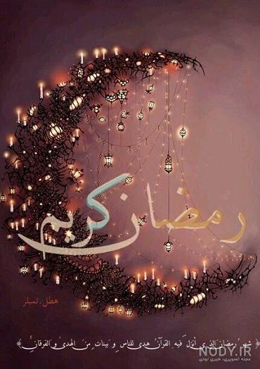 عکس پروفایل برای رمضان کریم عکس پروفایل برای رمضان کریم