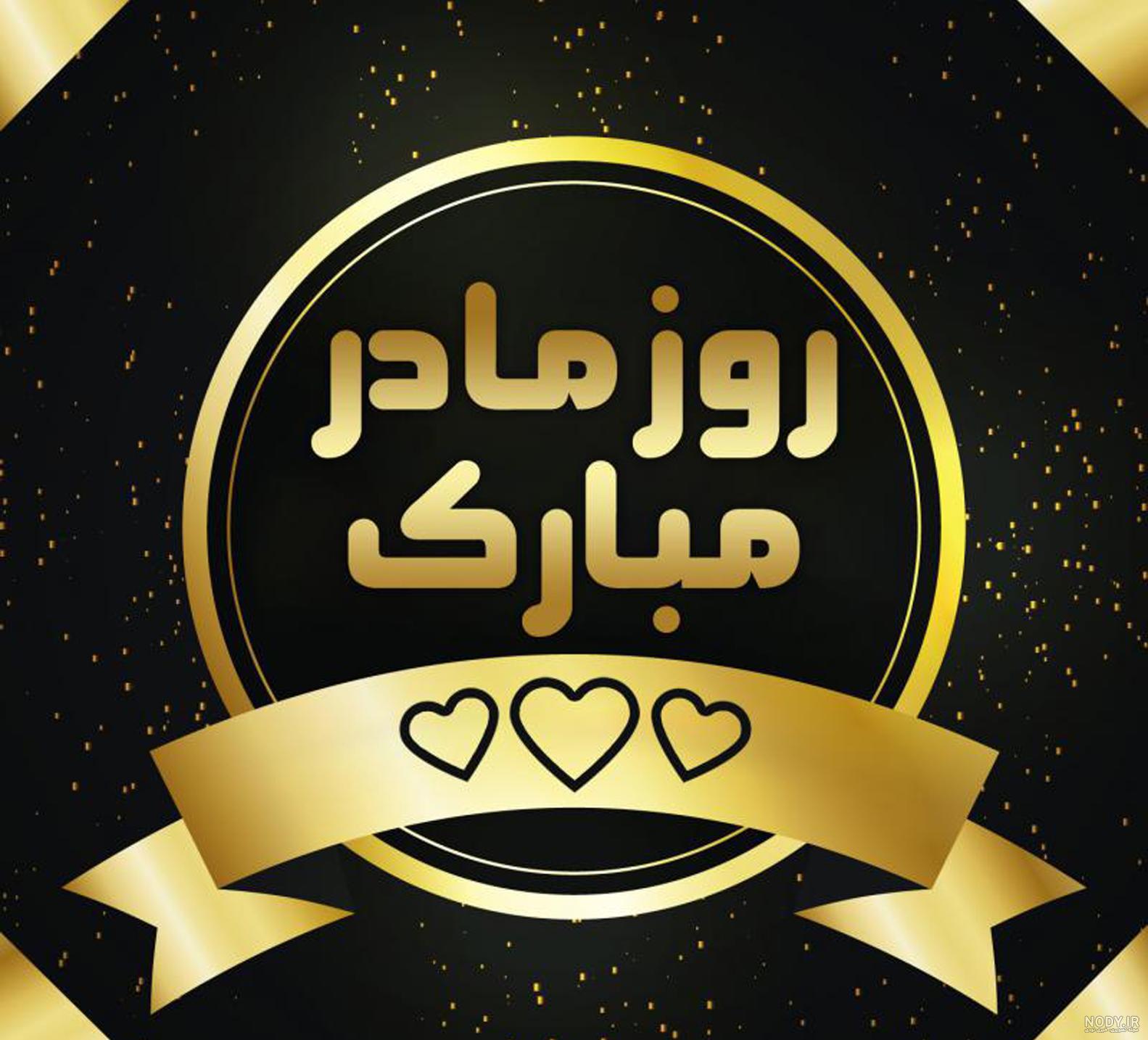 عکس های پروفایل روز زن و تبریک روز زن + متن عاشقانه برای همسر و ... عکس های پروفایل روز زن و تبریک روز زن + متن عاشقانه برای همسر و ...