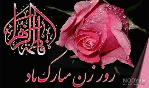 عکس پروفایل روز زن مبارک عکس پروفایل روز زن مبارک