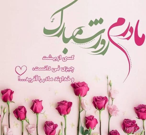 عکس پروفایل روز مادر 150 تصویر عاشقانه برای تبریک به مادران فرشته ...