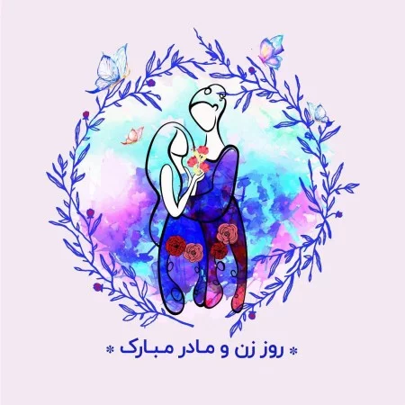عکس پروفایل روز مادر عکس پروفایل روز مادر