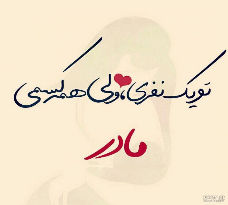 عکس پروفایل روز مادر ❤️ [ بهترین تصاویر ]