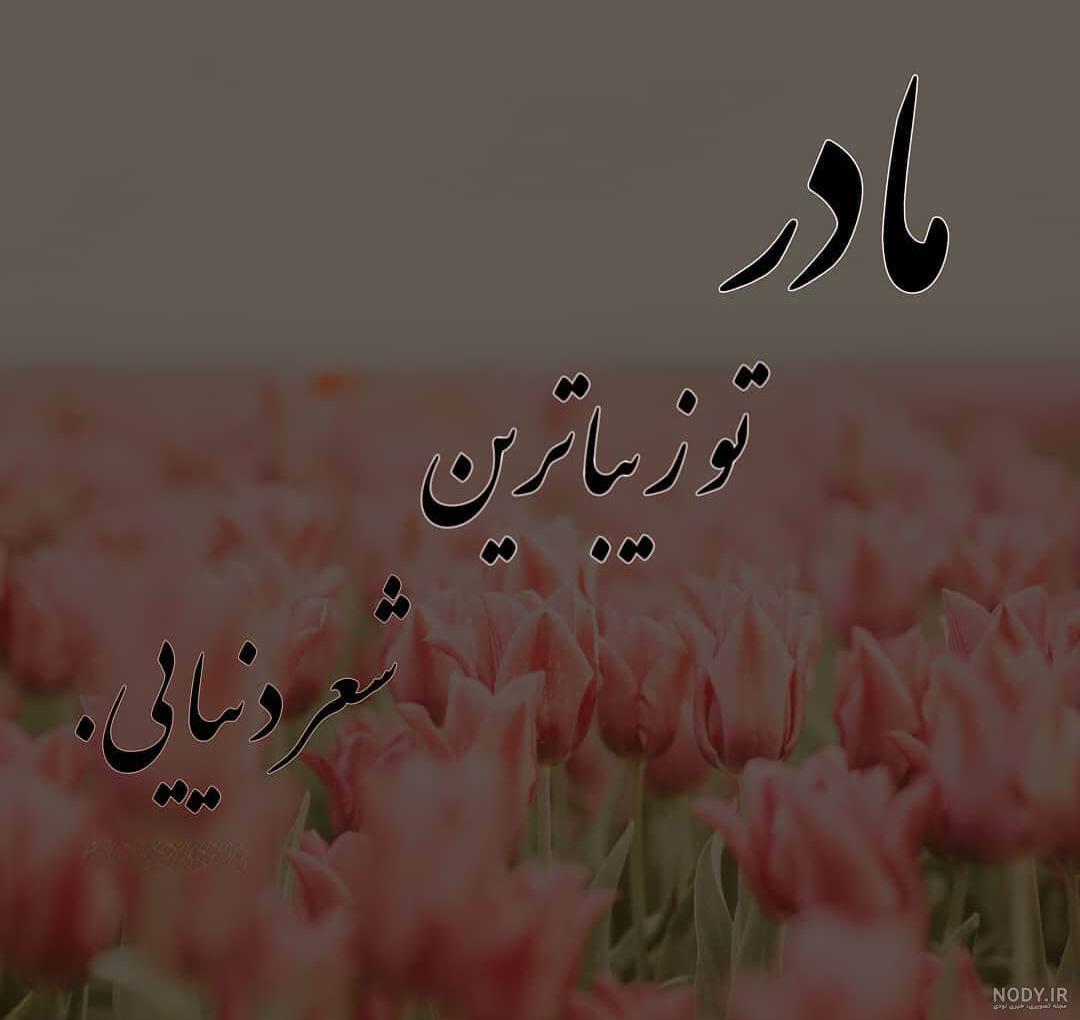 عکس پروفایل روز مادر ❤️ [ بهترین تصاویر ]