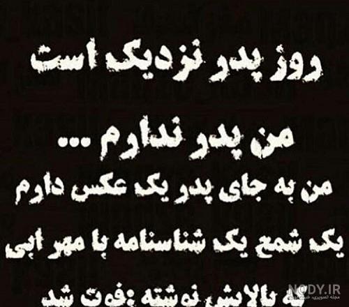 عکس پروفایل روز پدر فوت شده غمگین و احساسی - ستاره