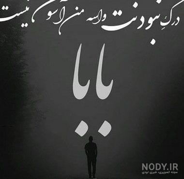 عکس پروفایل روز پدر فوت شده غمگین و احساسی - ستاره