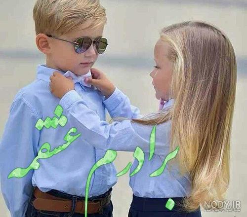 عکس پروفایل ست خواهر برادری عکس پروفایل ست خواهر برادری