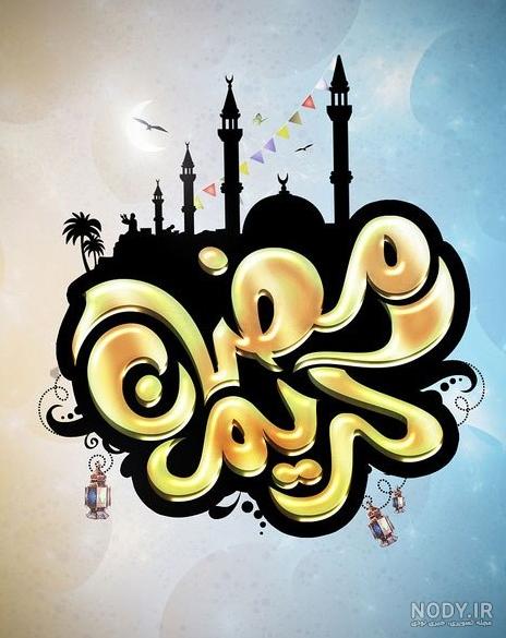 عکس پروفایل ماه رمضان دخترونه ۱۴۰۱ | عکس دخترونه رمضان کریم | عکس ... عکس پروفایل ماه رمضان دخترونه ۱۴۰۱ | عکس دخترونه رمضان کریم | عکس ...