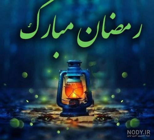 عکس پروفایل ماه رمضان ۱۴۰۱ | عکس پروفایل ماه رمضان دخترونه | عکس ... عکس پروفایل ماه رمضان ۱۴۰۱ | عکس پروفایل ماه رمضان دخترونه | عکس ...