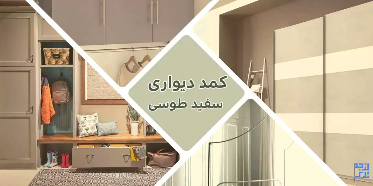 عکس کمد دیواری سفید و طوسی