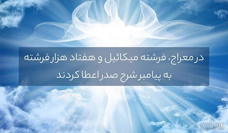 فرشته میکائیل | ذکر و ماموریت حضرت میکائیل - صبحینو