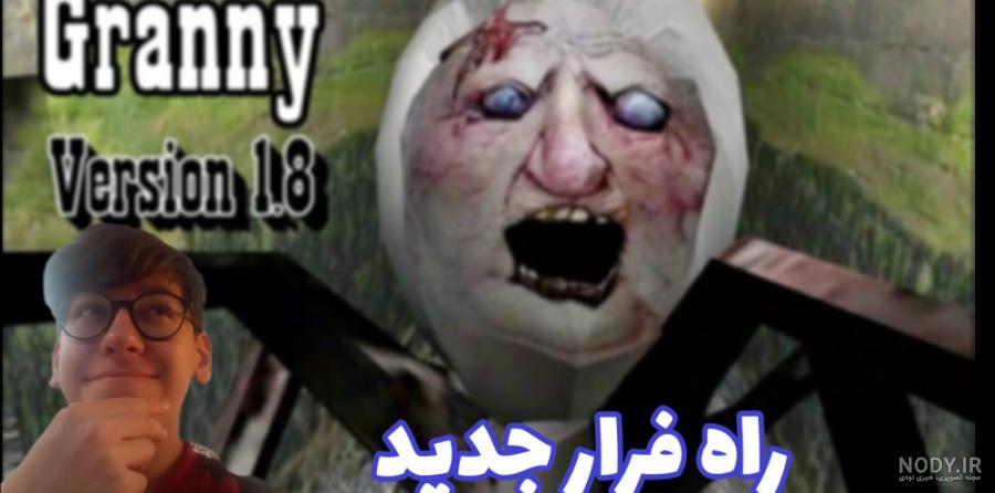 فول گیم پلی بازی گرنی | بازی ترسناک | فرار از پیشه خاله عنکبوت |