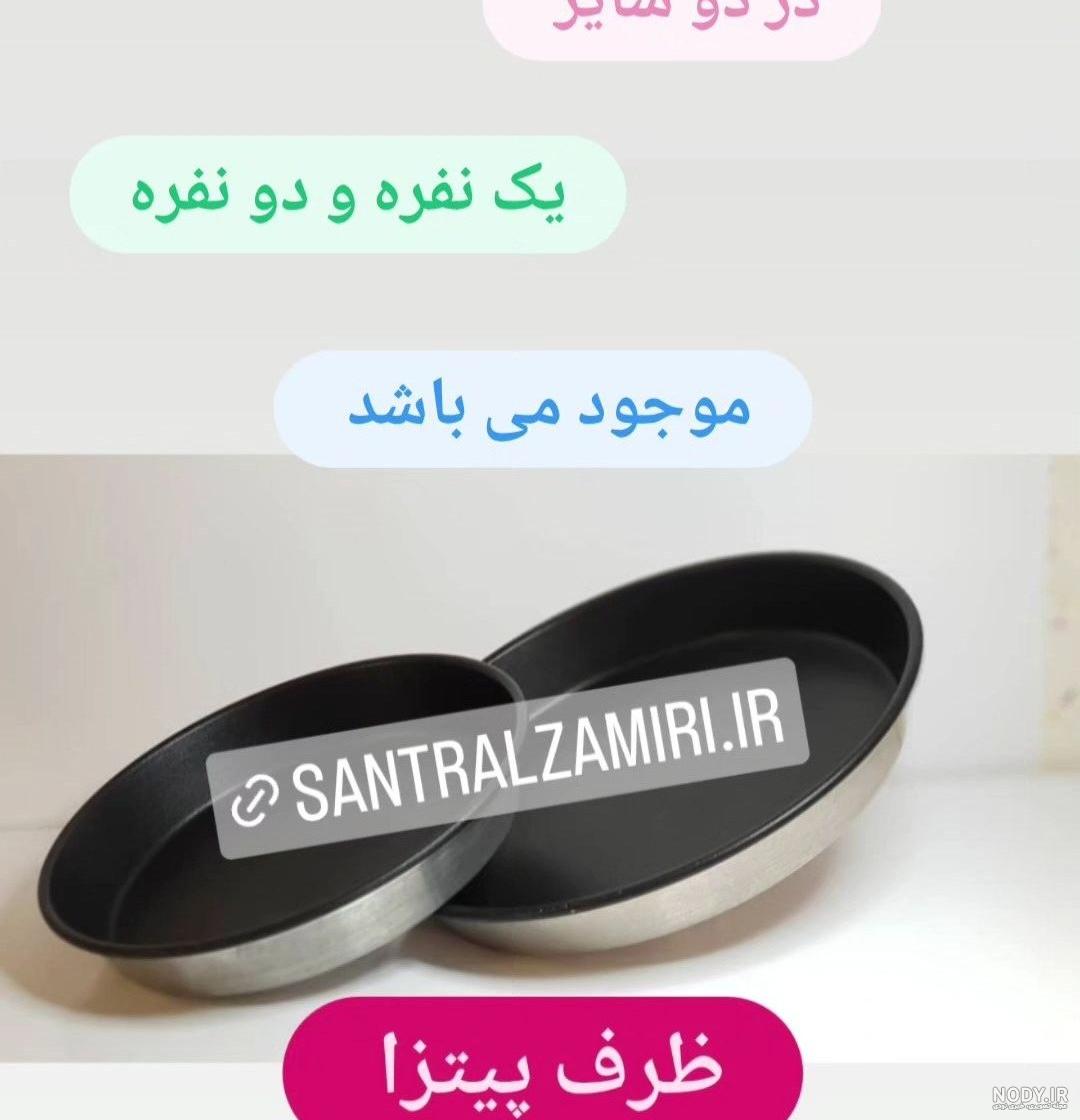 قیمت و خرید ظرف پخت پیتزا میلاد مدل M23 -بسته دو عددی قیمت و خرید ظرف پخت پیتزا میلاد مدل M23 -بسته دو عددی