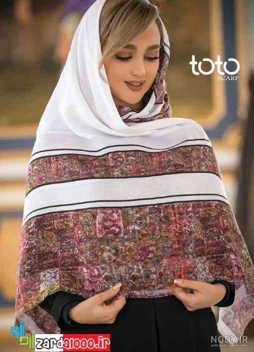 مدل های جدید شال و روسری شیک و مجلسی | شال و روسری اسپرت