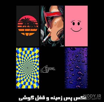 والپیپر خفن 2020 | عکس های پس زمینه جذاب و باحال برای گوشی والپیپر ...