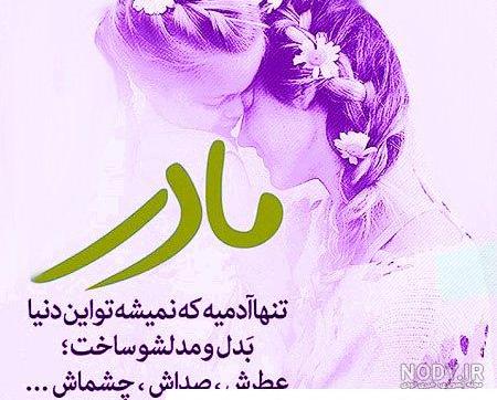 پروفایل روز مادر | 120 عکس نوشته روز مادر مبارک برای پروفایل - دلبرانه