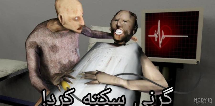 پیش به سوی کشتن عنکبوت گرنی! قسمت اول!