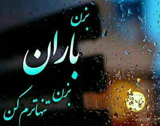 گالری بسیار زیبا و ناب عکسهای بارانی عاشقانه عکس های عاشقانه باران